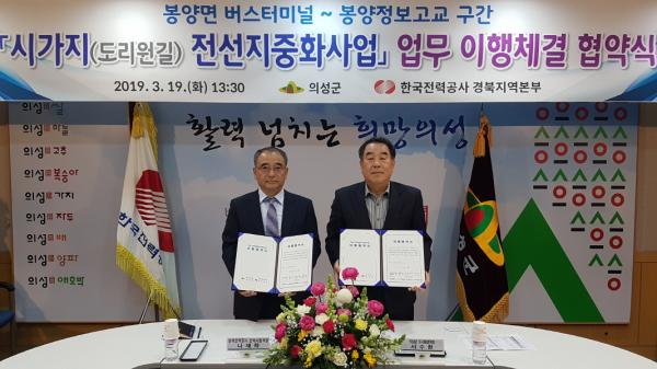 의성군, 한국전력공사 이행협약 체결 모습