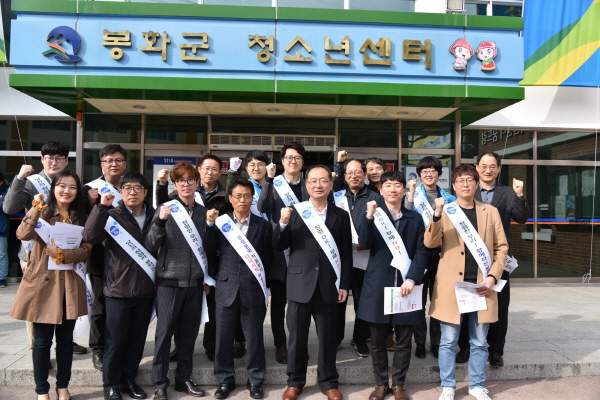 봉화군은 지난 21일 청소년센터에서 제1대 공무원 노동조합 출범식에 앞서 청렴 캠페인을 진행했다.