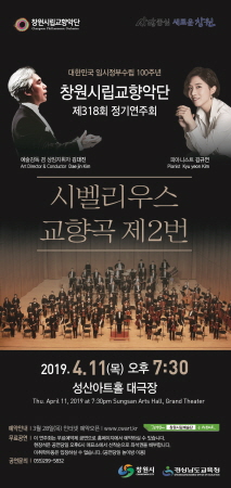 창원시립교향악단 제318회 정기연주회 ‘시벨리우스 교향곡 2번’ 포스터