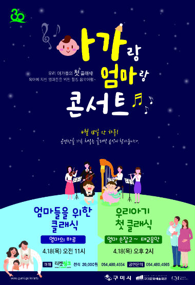 구미시민 문화공연 ‘아가랑 엄마랑 콘서트’ 개최2(홍보물)
