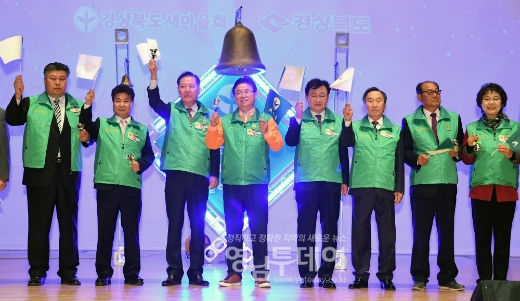 경북도, 새마을운동 제창 49주년 ‘제9회 새마을의 날’기념식
