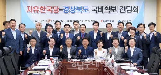 자유한국당-경북도 예산협의회