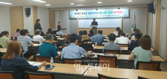 칠곡군 사회적경제기업 설립운영 아카데미 개최