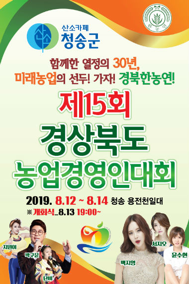 경상북도 농업경영인대회 포스터