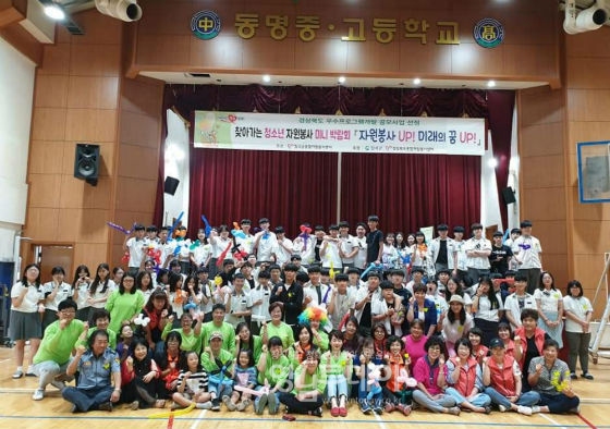 동명중·고등학교 ‘청소년 자원봉사 미니 박람회’