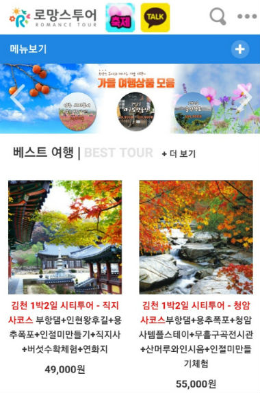 수도권 관광객 가을여행은 김천으로 대박행진