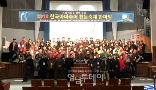 한국아마추어천문학회 축제한마당 행사(2018년 행사)