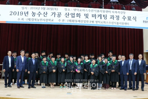 영덕군, 2019년 경북농민사관학교 농수산 가공산업화・마케팅 과정 수료식