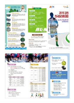 2019 김천전국마라톤대회