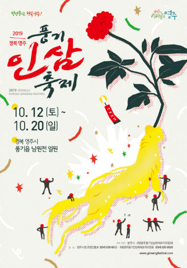2019 풍기인삼축제 포스터