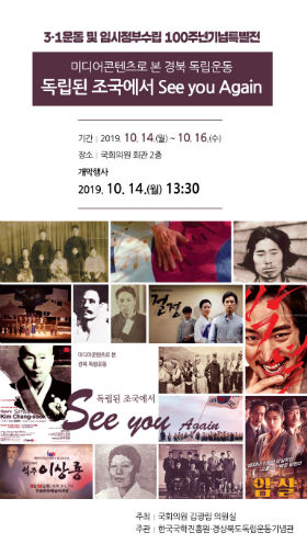 경북의 독립운동 특별전 포스터