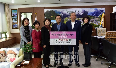 한국자유총연맹 봉화군지회 여성회 장학기금 1백만원 전달