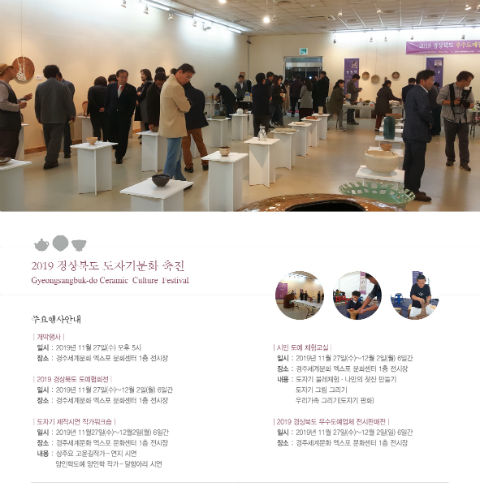2019 경상북도 도자기문화축제 리플렛
