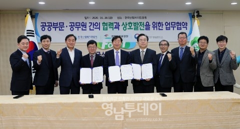 산림복지진흥원·공무원연금공단·휴양림관리소 업무협약식