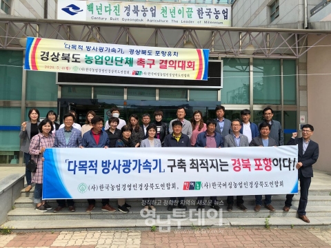 경북농업인단체 방사광가속기 포항 유치 촉구