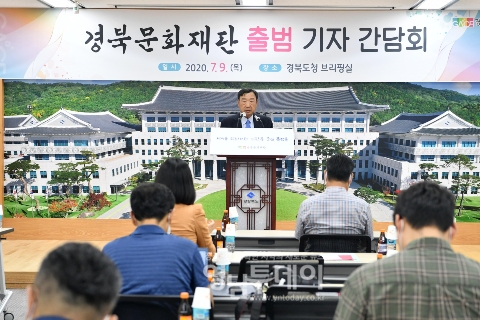 경북문화재단 출범 기자회견