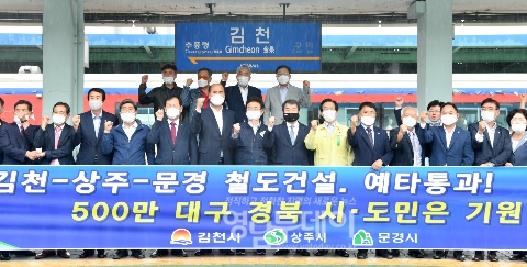 김천-상주-문경 중부내륙철도 조기추축을 위한 촉구