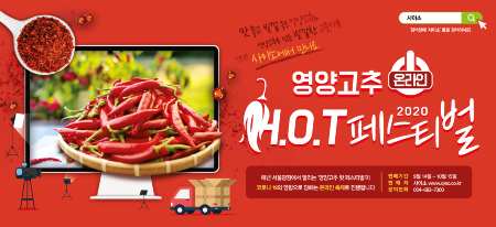 2020 영양고추 H.O.T Festival 온라인 포스터