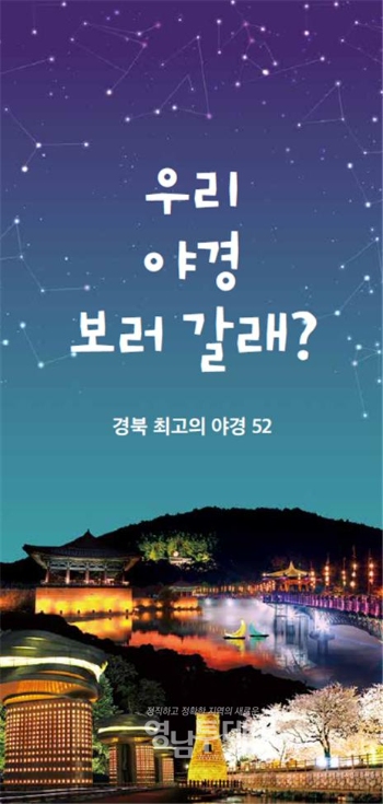 경북 야경명소3(리플릿표지)