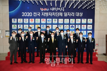 김천시, 2020 전국 지자체 일자리대상 ‘최우수상’수상