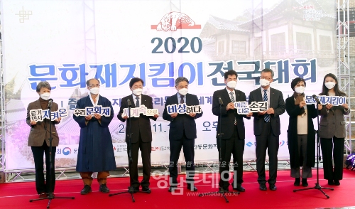 2020년 문화재지킴이 전국대회 온라인 행사(왼쪽 첫번째)정재숙 문화재청장