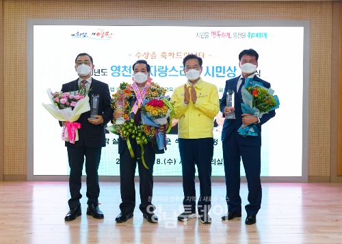 영천시 2020 자랑스러운 시민상 시상(왼쪽부터 전은석 씨, 박실경 씨, 최기문 영천시장, 정용국 씨)