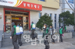 봉화군새마을회 코로나19 방역 봉사활동(3월 12일)