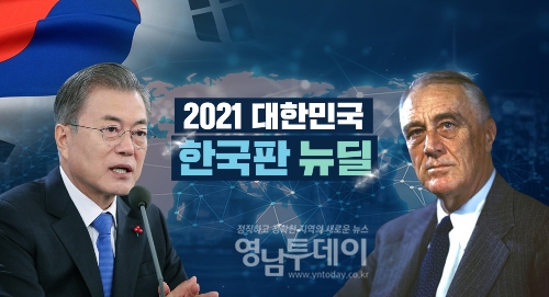 2021대한민국 한국판 뉴딜 표지