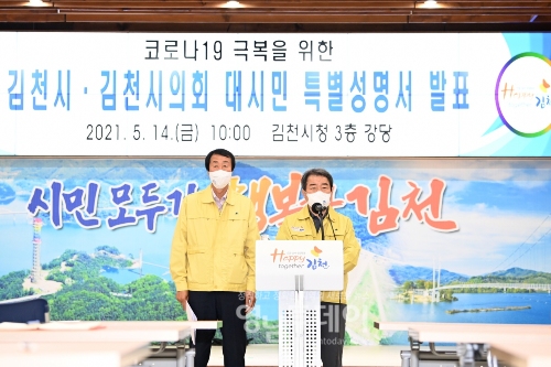 김충섭 김천시장 코로나19 특별 성명서 발표