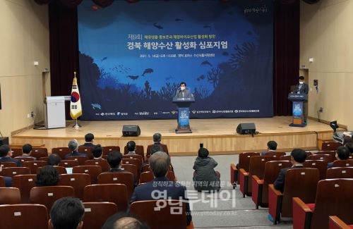 제9회 경북 해양수산 활성화 심포지엄