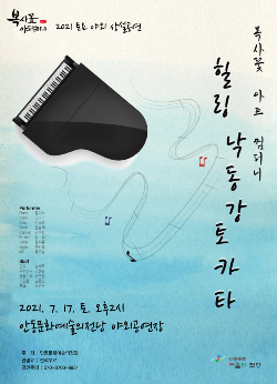 2021-07-17 복사꽃아트컴퍼니 안동예당 포스터
