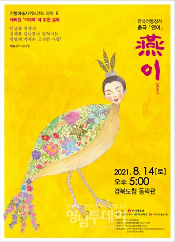 아리예술단 - [춤극]연이 2021 - 포스터 