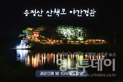 송정산 산책로(야간경관)