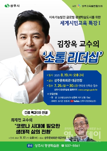 [평생학습원]김창옥 교수 특강‘ 소통 리더십’ 참가자 모집