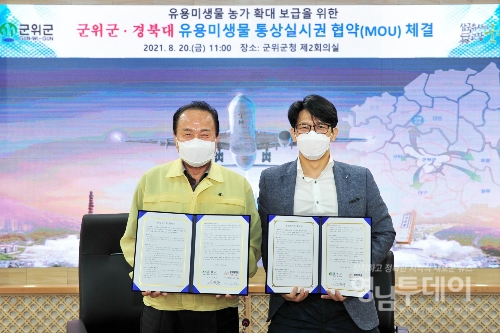 군위군‧경북대 유용미생물 통상실시권 협약 