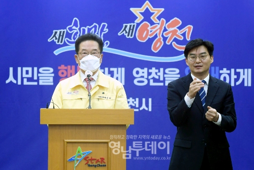 최기문 경북 영천시장이 1월 22일 제2차 전시민 재난지원금 지급 관련 브리핑을 개최했다.