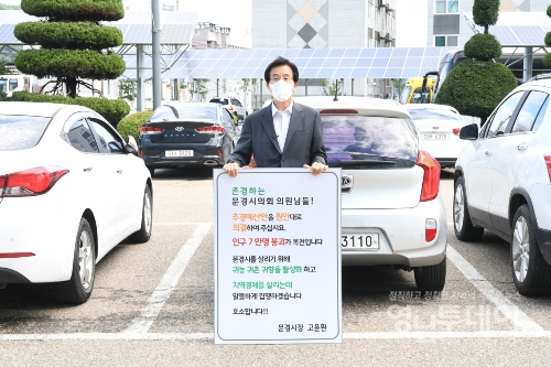 포토뉴스- 고윤환 문경시장 1인 시위