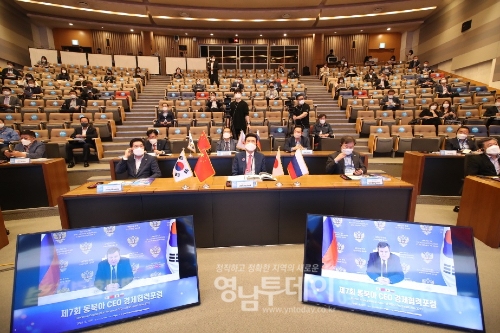포항시, 2021 동북아 CEO경제협력포럼