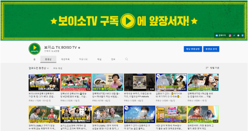 경북도 공식 유튜브 보이소TV 메인 화면