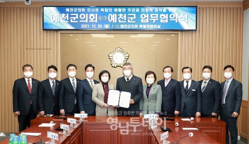 예천군의회-예천군 인사권 독립관련 협약식