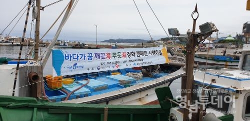 포항조사리(해양정화 캠페인)