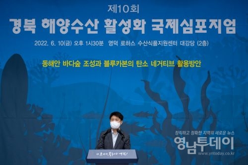 영덕군 제10회 경북 해양수산 활성화 국제심포지엄