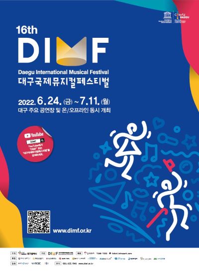 ▲ 제16회 대구국제뮤지컬페스티벌(DIMF) 포스터