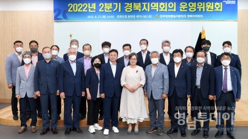 민주평화통일자문회의 경북지역회의