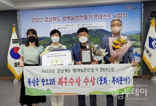 ▲ 칠곡군,‘ 2022년 경북 행복농촌 만들기 콘테스트 ’  최우수상 수상