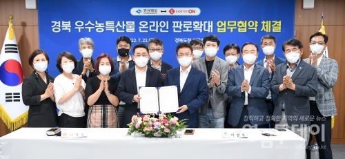 경북 우수농특산물 온라인 판로확대 업무협약 체결
