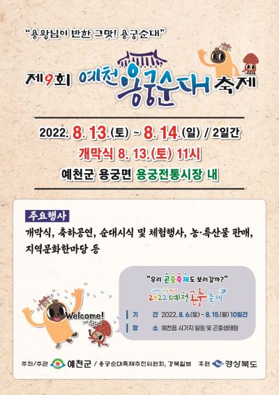(예천군 제9회 용궁순대축제 포스터
