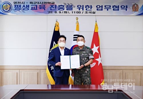 영천시, 육군3사관학교와 평생교육 진흥을 위해 업무협약 체결