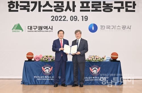 대구시-한국가스공사 프로농구단 연고지 협약체결