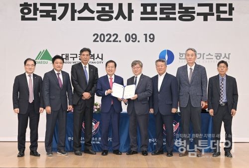 ▲ 대구시-한국가스공사 프로농구단 연고지 협약체결